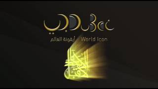 Dubai world icon دبي أيقونة العالم