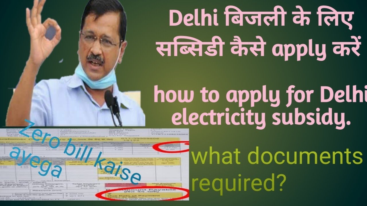 How To Apply For Delhi Electricity Subsidy#Delhi बिजली के बिल की ...