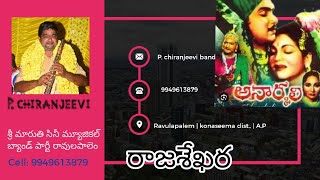 P. chiranjeevi band party ravulapalem / 9949613879 / #rajashekara song /