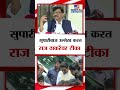 Sanjay Raut On Raj Thackeray | सुपारीबाज उल्लेख करत संजय राऊत यांची राज ठाकरे यांच्यावर टीका