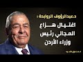 اغتيال هزاع المجالي رئيس وزراء الأردن