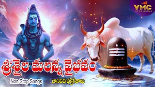 Sri Saila Malla Vabhivam Songs | Mallanna Songs2025 | Shiva New Songs | Mallikarjun | Vmc Devotional