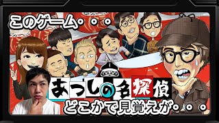 【なぜか懐かしい！？】探偵アドベンチャー『クイズ☆正解は一年後 presents あつしの名探偵』をプレイしていく