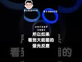 【珠寶鑑定小講堂】翡翠的螢光反應 shorts