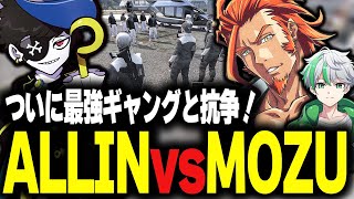 【ストグラ】打倒ALLIN！念願の抗争でMonDから嬉しい一言をもらうMOZU【堕夜だよ】