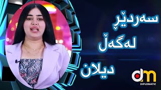 قائانی بارزانیو تاڵەبانی کۆکاتەوە-یەكگرتوكەوتەهەڕەشە-مەلابەختیار:عەرەبی پەرلەمانتارەكان پرتەپرت دەكا