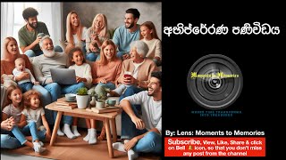 අභිප්රේරණ පණිවිඩය 18Oct24 #viral