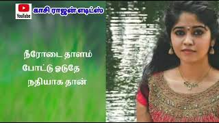 நீரோடை தாளம் பொட்டு ஓடுதே💗Nice Melody Song