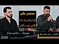 hamay ali 2025 salyadi rebaz 7aje mlko gorani qallay trak1 music dashte sabah