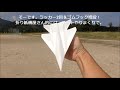 iで。紙飛行機動画。10月4日　台風17号通過の間に作ったいろいろ7機～！