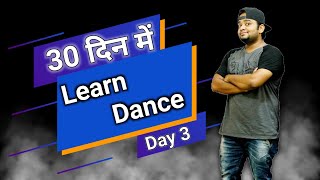 Dance Course ( डांस कोर्स ) Day 3 | तो ऐसे सीखिए डांस स्टेप्स | Step by Step Tutorial l Hip hop l