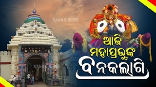 'Banaka Lagi Niti' Ritual Of Lord Jagannath, Siblings Today