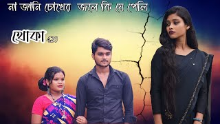 Bin Tere | Lyrical Video | Khoka 420 || Latest Bengali Song | Eskay Music