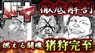 【バキ】日本プロレス界最大の卑劣のカリスマ！！　アントニオ猪狩　ゆっくり解説