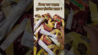 विमल पान मसाला गुटखा होलसेल प्राइस ||#vimal #vimalpanmasala #vimalgutkha #review #wholesale #sort