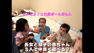 【男女ふたごの赤ちゃん】生後9ヶ月の赤ちゃん二人と長女の関係は？【育児Vlog】