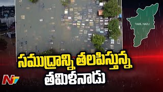 భారీ వర్షాలతో తమిళనాడు అతలాకుతలం | Heavy Rains In Tamil Nadu | Ntv