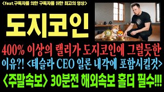 도지 도지코인 도지코인전망 DOGE SHIB BTC 코인전망 비트코인 이더리움 도지코인