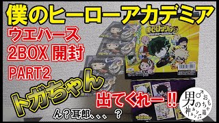 僕のヒーローアカデミア シールウエハースvol1 2BOX開封2