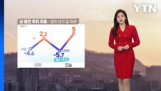 [날씨] 오늘 황사·中 스모그 유입...밤사이 곳곳  비·눈 / YTN