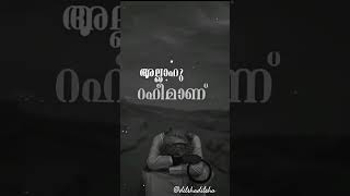 എത്ര വലിയ പാപം ചെയ്താലും അള്ളഹു പൊറുത്തു തരും 🤲🤲