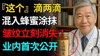 75歲皮膚科醫生每天只做這件事，完全不靠昂貴保養品！每天10分鐘，年輕10歲不是夢！