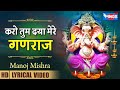 करो तुम दया मेरे गणराज | Karo Tum Daya Mere Ganraj | Ganesh Songs | Ganesh Ji Bhajan | @bhajanindia