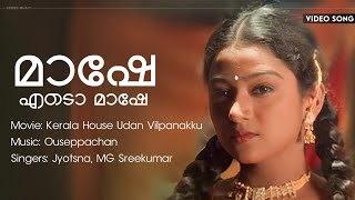 Mashe Edo Mashe | Keralahouse Udan Vilpanakku | Jayasurya | Cochin Haneefa | Jyotsna | MG Sreekumar