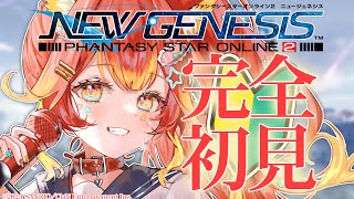 【完全初見】教えて！アクションゲー初心者がメインストーリー進めるよ！【PSO2 NGS】 #新人vtuber