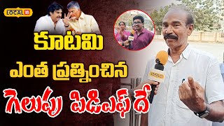 PDF Party MLC Illa Venkateswara Rao Comments | కూటమి ఎంత ప్రత్నించిన గెలుపు పిడిఎఫ్ దే | #local18v