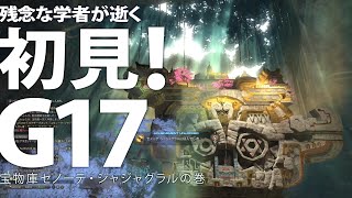 FAINAL FANTASY XIV 初見♪宝物庫セノーテ・ジャジャグラルの巻 9/7（土）Meteor DC