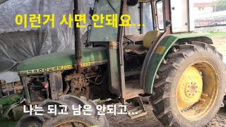 존디어 트랙터...1997년식...이런거 사면 안되요..