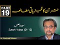 Analytical Study of Qur'an - Part 19 | Surah 'Abas (01-12) | Dr. Shehzad Saleem