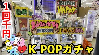 【1回1000円】K-POPガチャ6連したら神回だったｗｗｗｗ