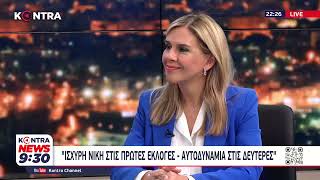 Ζωή Ράπτη Υφυπουργός Υγείας, Αρμόδια για θέματα Ψυχικής Υγείας στο δελτίο Kontra News 9:30