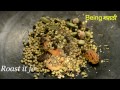 घरगुती स्पेशल घाटी मसाला maharastrian ghati masala recipe in marathi home made ghati masala