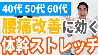 腰痛改善、姿勢をよくする体幹ストレッチ【40代、50代、60代の健康情報】