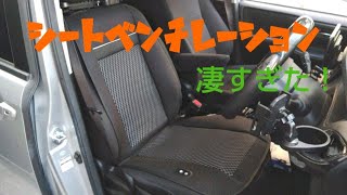 【暑さ対策】ヴォクシーにスースー風が出るシートカバー付けた感想は…