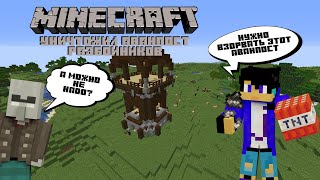 уничтожил аванпост разбойников #minecraft #games #gaming