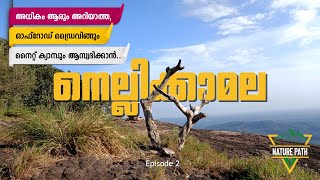 Trivandrum Tourist Places | Amboori | Nellikkamala | നെല്ലിക്കാമല | നൈറ്റ് ക്യാമ്പ്