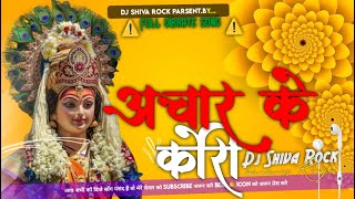 हथवा से छुटत नईखे अचरा के कोर । DJ SHIVA ROCK | Hathwa se chhutat naikhe achra ke kor !