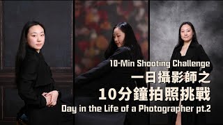 Day in the Life of a Photographer in Vancouver [P2] 一日攝影師 難度升級!! 隨機主題抽籤拍照! 繼續探訪溫哥華百年照相館 DAYINVAN E26