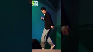 #2024청원생명축제#윤준협#삐에로는우릴보고웃지#환상적인토끼춤#트롯카사노바#미스터트롯#미스터트롯2#kpop#트로트#청원생명축제