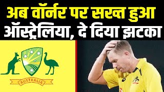 David Warner को अब Australia Board देगा बड़ा झटका, टूट जाएगा ये बड़ा सपना!| BBL| Sports Hour