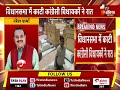 congress mla suspend विधानसभा में काटी कांग्रेसी विधायकों ने रात सदन के भीतर ही बिस्तर लगाकर सोये