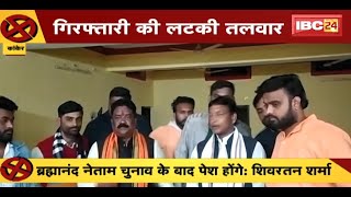 Bhanupratappur में High Voltage Politics | Brahmanand Netam पर लटकी गिरफ्तारी की तलवार! देखिए Report