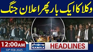 Lawyers' Protest Call | Govt In Trouble | 12 AM News Headlines | 10 Feb 2025 | Samaa TV