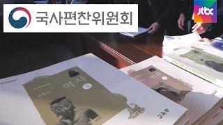 [단독] 국정 교과서 뒤 '비선 집필진'…국편 명단 입수