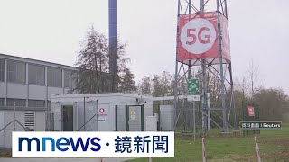 德國將逐步汰換華為、中興的5G設備　引發中國不滿｜#鏡新聞