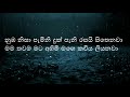 edaa wage adath lyrics එදා වගේ අදත් පොද වැස්ස වැටෙනවා somathilaka jayamaha